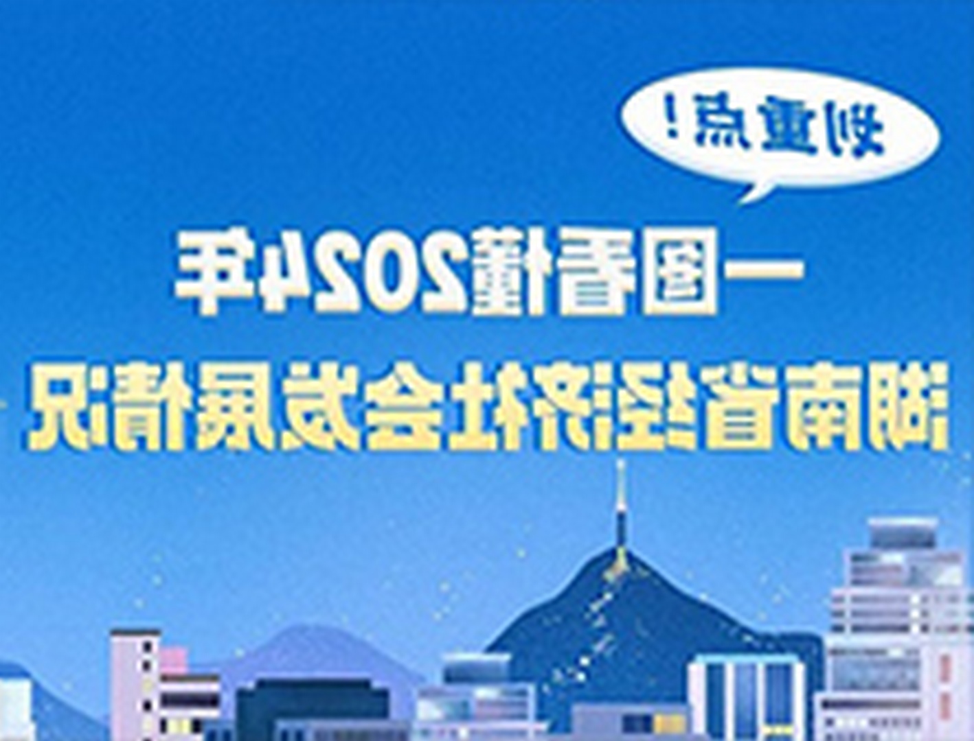 ص㣡һͼ2024ʡᷢչ