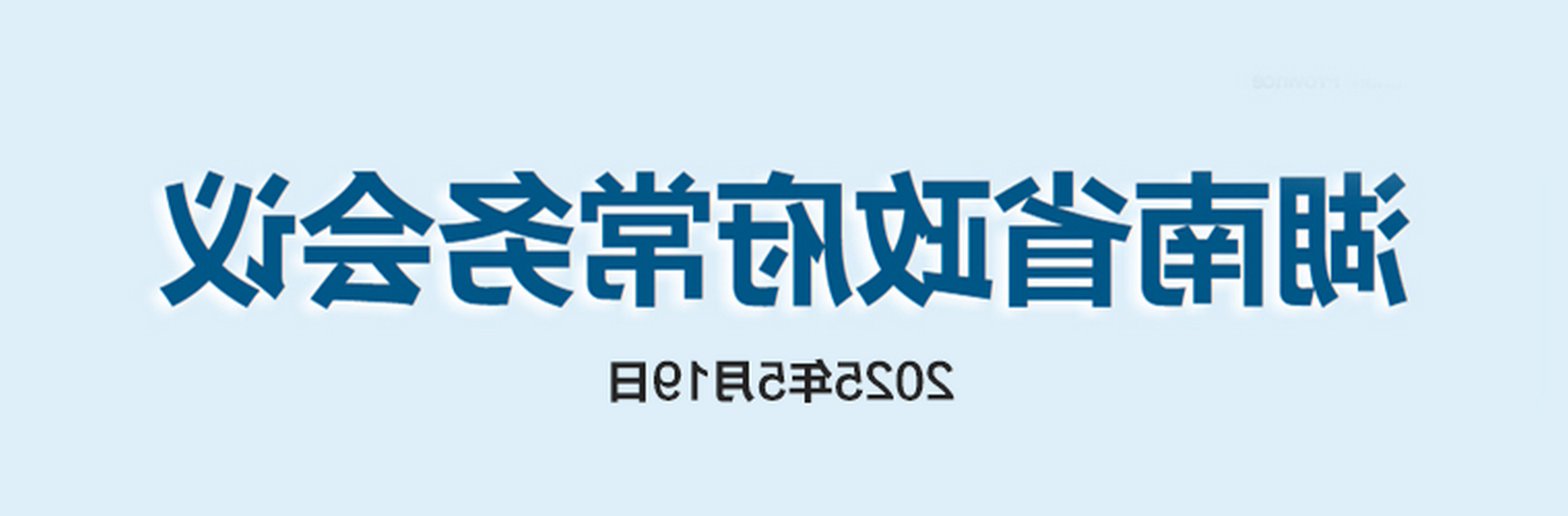 ʡ(2025519)