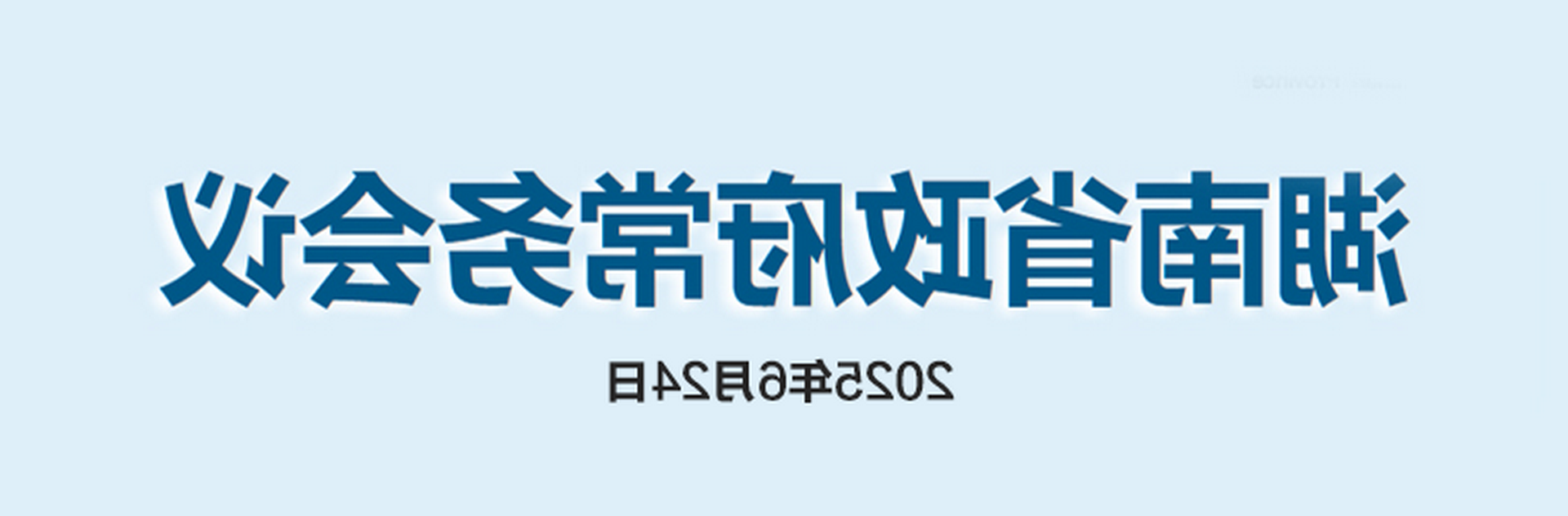 ʡ(2025624)